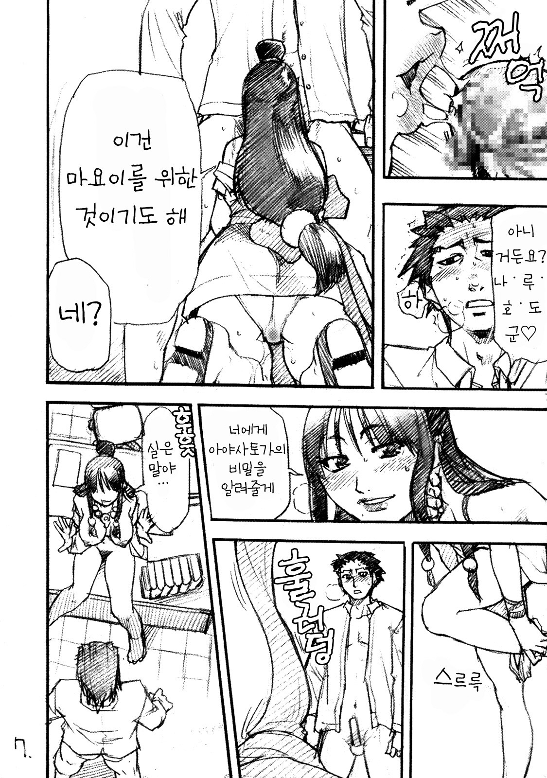 (C63) [Ngo Hay Yappunyan (Shiwasu No Okina)] Mattari Capcom (Ace Attorney, Breath of Fire V) [Korean] {Project H} page 6 full