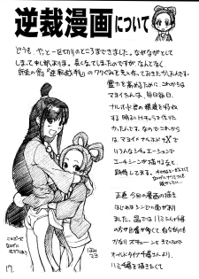 (C63) [Ngo Hay Yappunyan (Shiwasu No Okina)] Mattari Capcom (Ace Attorney, Breath of Fire V) [Korean] {Project H} - page 16
