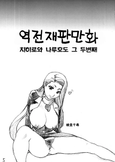 (C63) [Ngo Hay Yappunyan (Shiwasu No Okina)] Mattari Capcom (Ace Attorney, Breath of Fire V) [Korean] {Project H} - page 4