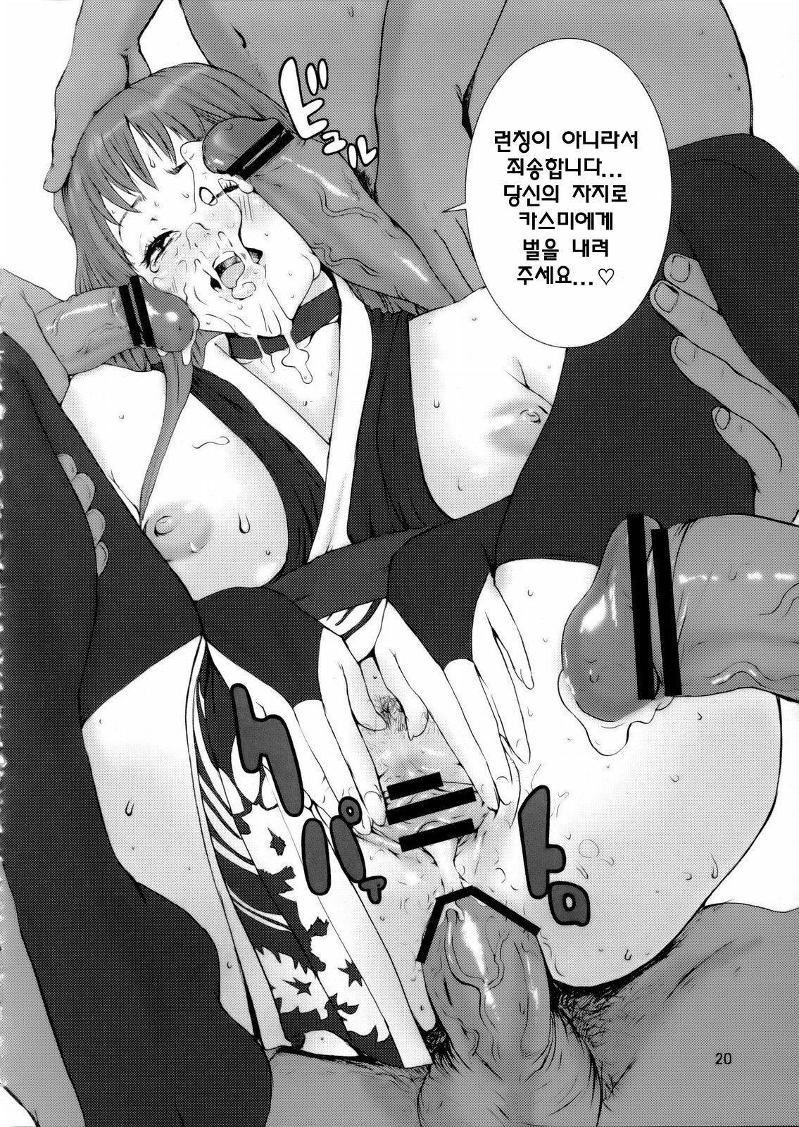 (C69) [Manga Super (Nekoi Mie)] KASUMI CHANCO 360 (Dead or Alive) [Korean] page 19 full