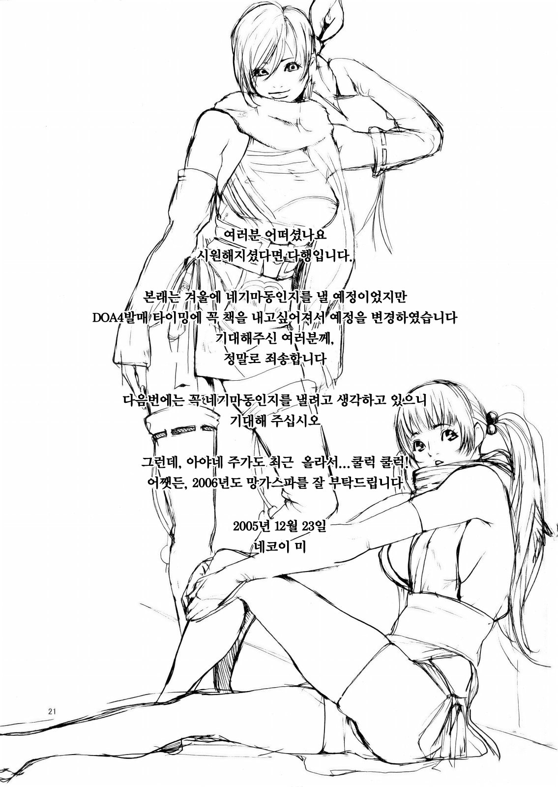 (C69) [Manga Super (Nekoi Mie)] KASUMI CHANCO 360 (Dead or Alive) [Korean] page 20 full
