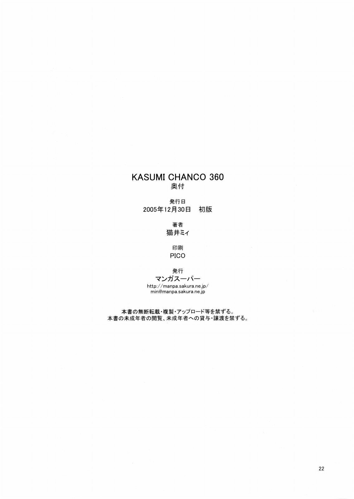 (C69) [Manga Super (Nekoi Mie)] KASUMI CHANCO 360 (Dead or Alive) [Korean] page 21 full