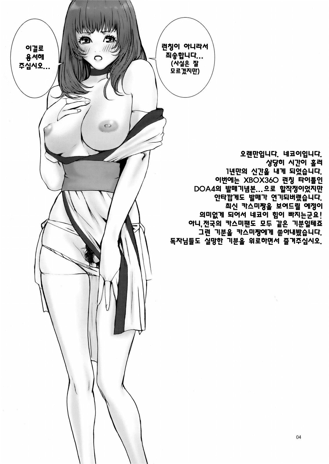 (C69) [Manga Super (Nekoi Mie)] KASUMI CHANCO 360 (Dead or Alive) [Korean] page 3 full