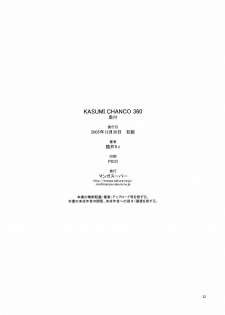 (C69) [Manga Super (Nekoi Mie)] KASUMI CHANCO 360 (Dead or Alive) [Korean] - page 21