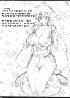 (C72) [Majimeya (isao)] Natsu no Gokuraku Daisakusen!! | 여름의 극락대작전!! (Ghost Sweeper Mikami) [Korean] [Project H] - page 16
