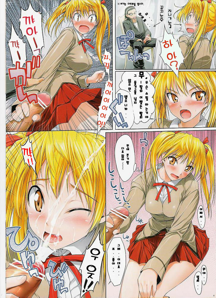 (C67) [NiseMIDIdoronokai (Ishikei)] Harimaro (School Rumble) [Korean] page 3 full