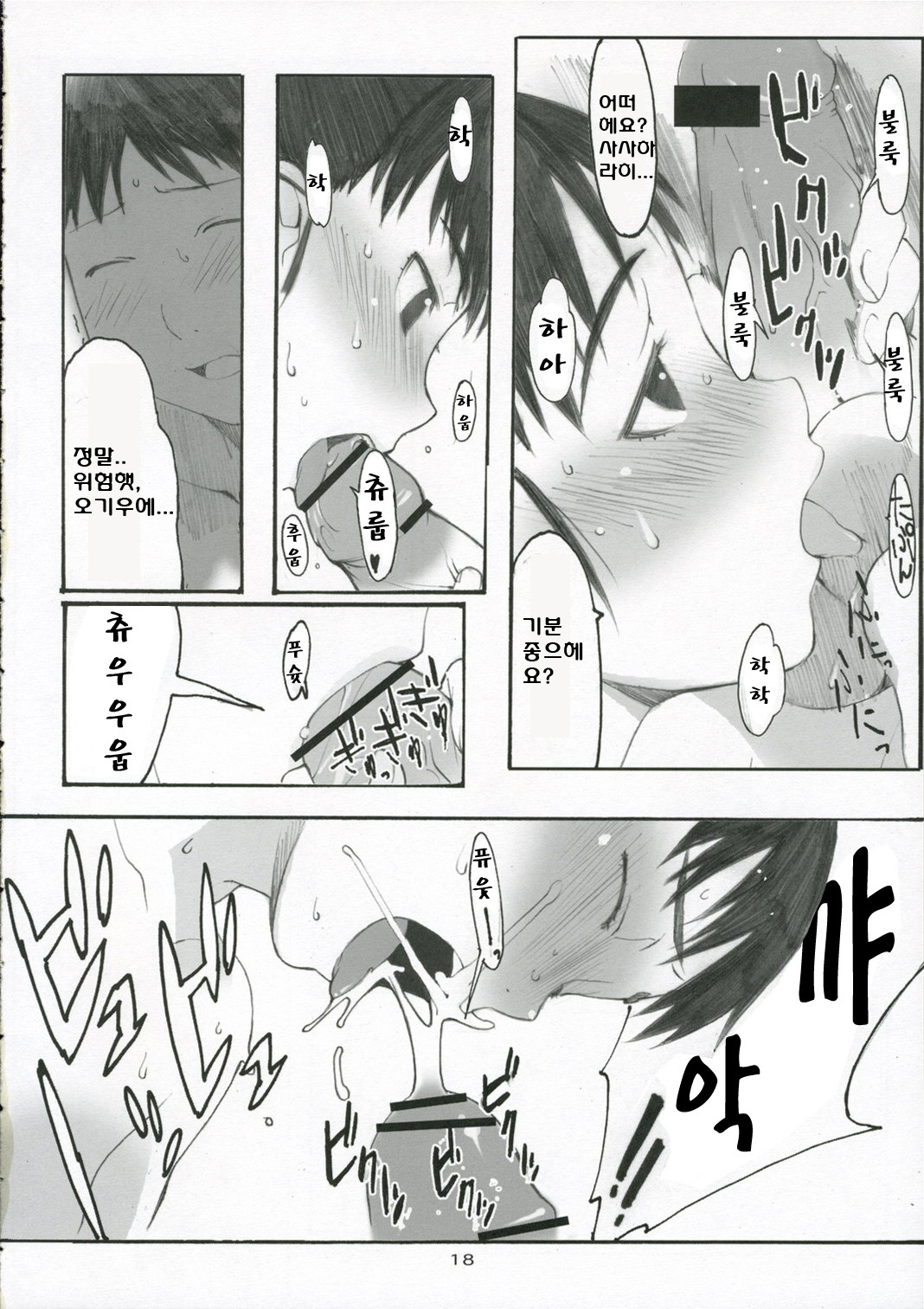 (C70) [Kansai Orange (Arai Kei)] Oono Shiki 3 (Genshiken) [Korean] [MizWary] page 10 full