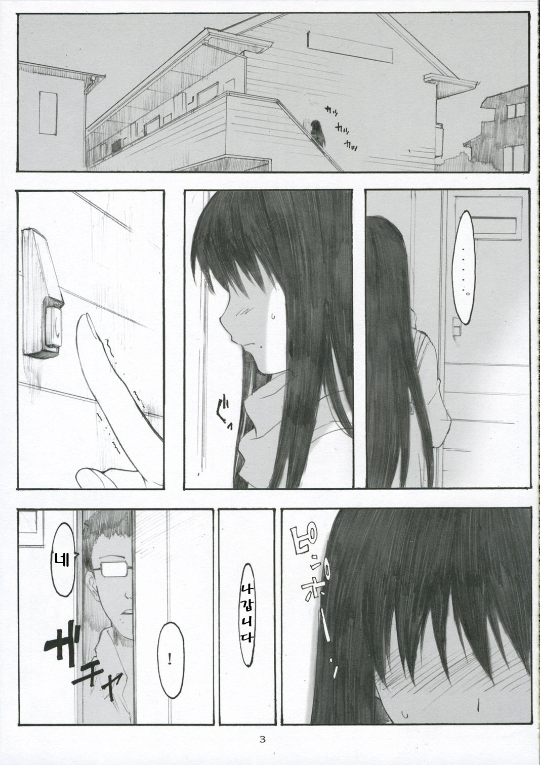 (C70) [Kansai Orange (Arai Kei)] Oono Shiki 3 (Genshiken) [Korean] [MizWary] page 13 full