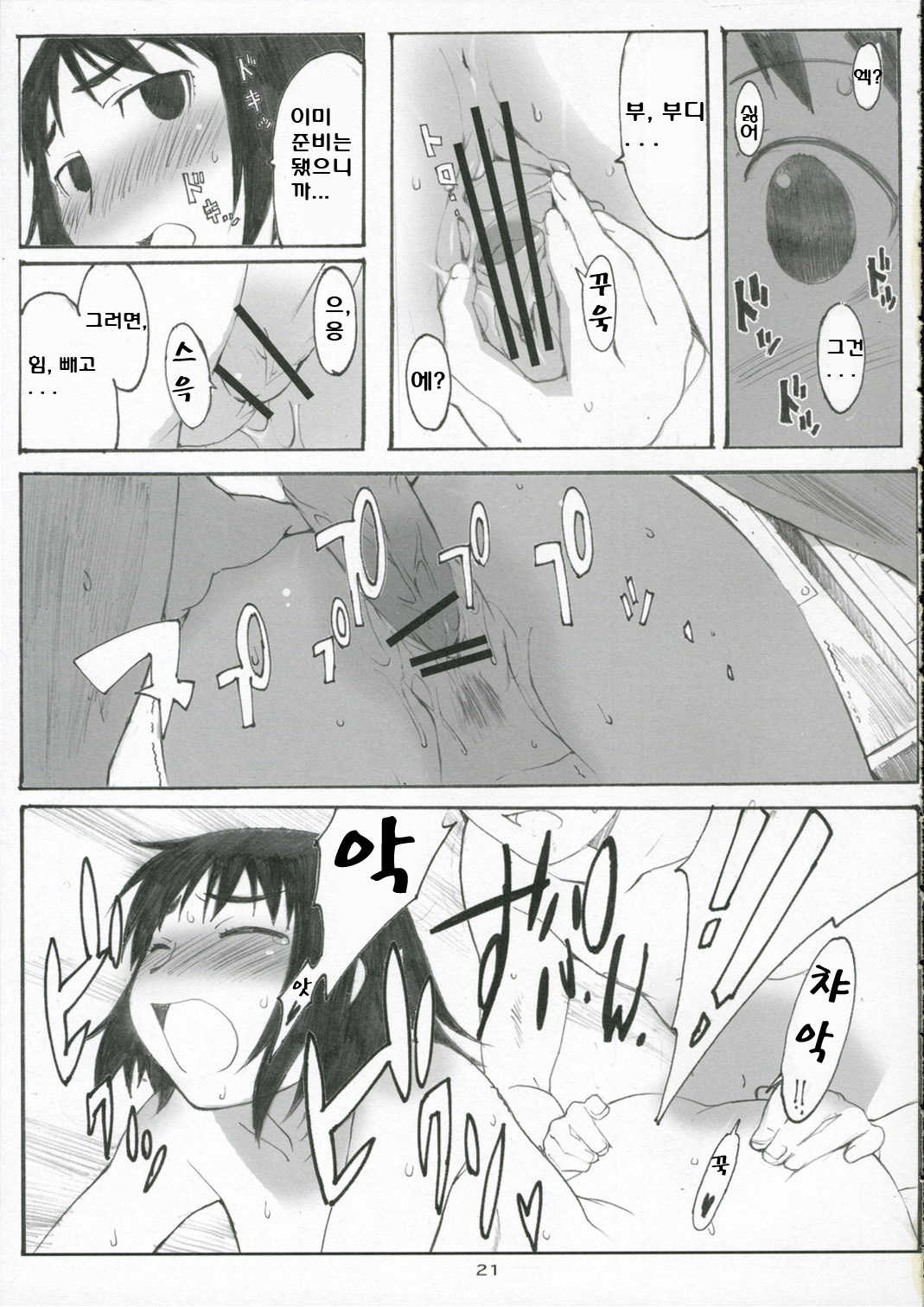 (C70) [Kansai Orange (Arai Kei)] Oono Shiki 3 (Genshiken) [Korean] [MizWary] page 14 full