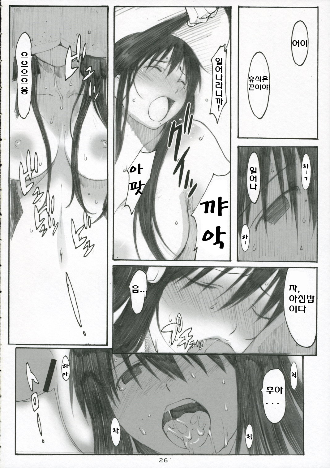 (C70) [Kansai Orange (Arai Kei)] Oono Shiki 3 (Genshiken) [Korean] [MizWary] page 19 full