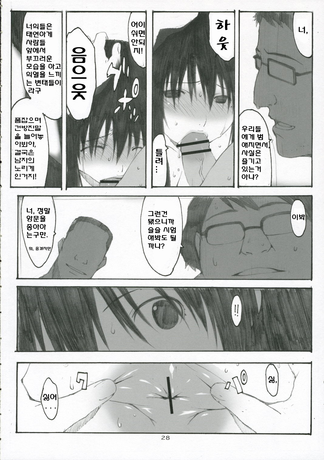 (C70) [Kansai Orange (Arai Kei)] Oono Shiki 3 (Genshiken) [Korean] [MizWary] page 21 full