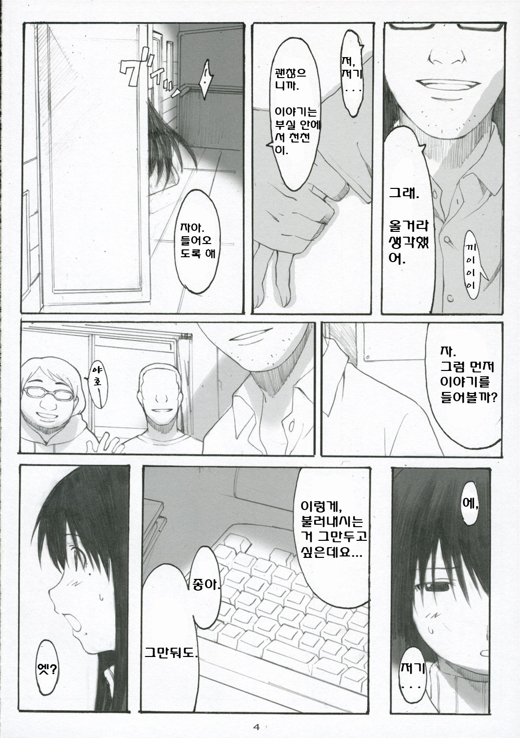 (C70) [Kansai Orange (Arai Kei)] Oono Shiki 3 (Genshiken) [Korean] [MizWary] page 24 full