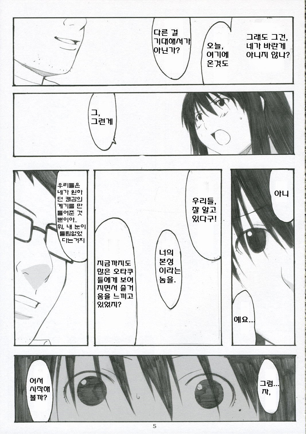 (C70) [Kansai Orange (Arai Kei)] Oono Shiki 3 (Genshiken) [Korean] [MizWary] page 30 full