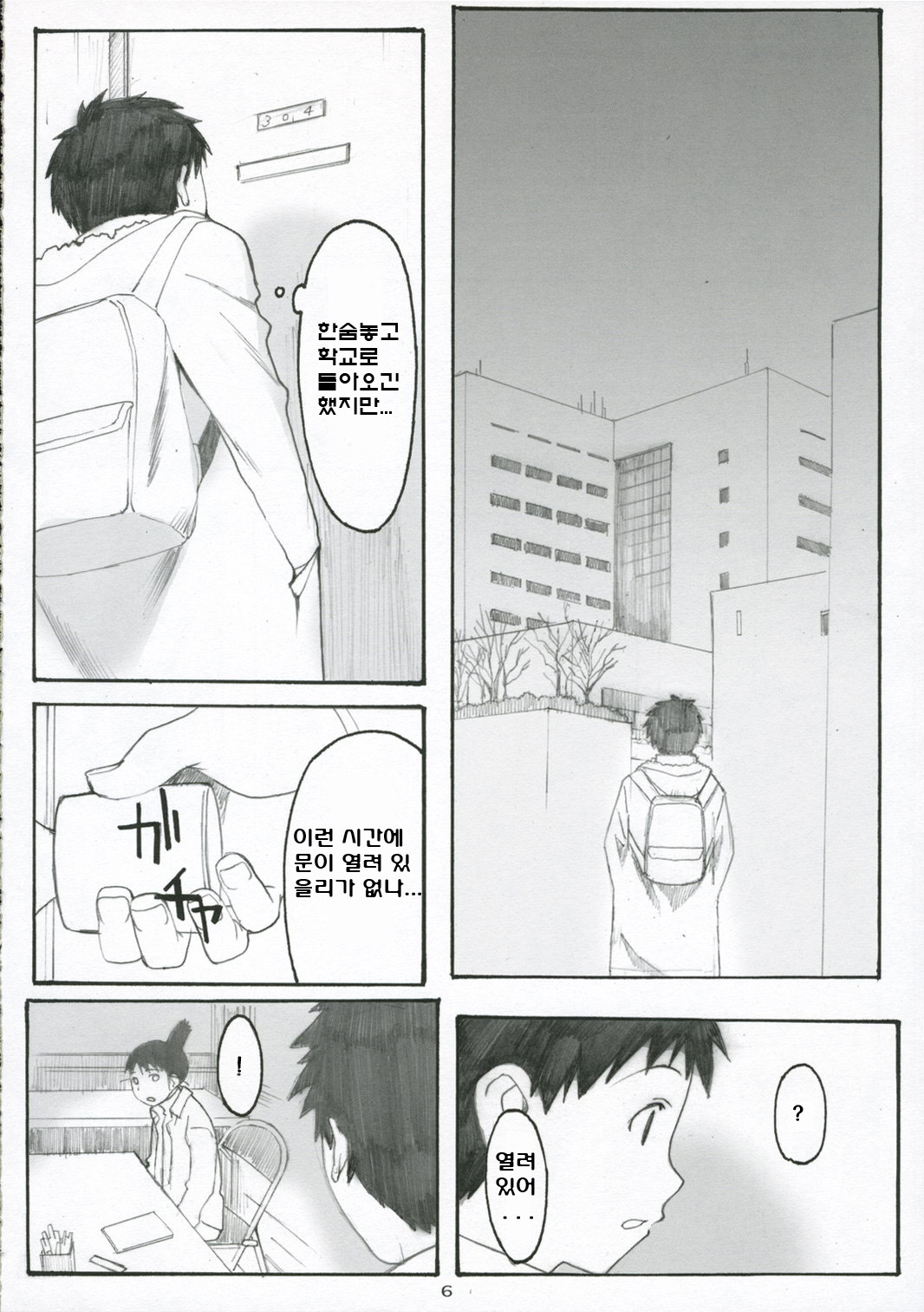 (C70) [Kansai Orange (Arai Kei)] Oono Shiki 3 (Genshiken) [Korean] [MizWary] page 31 full