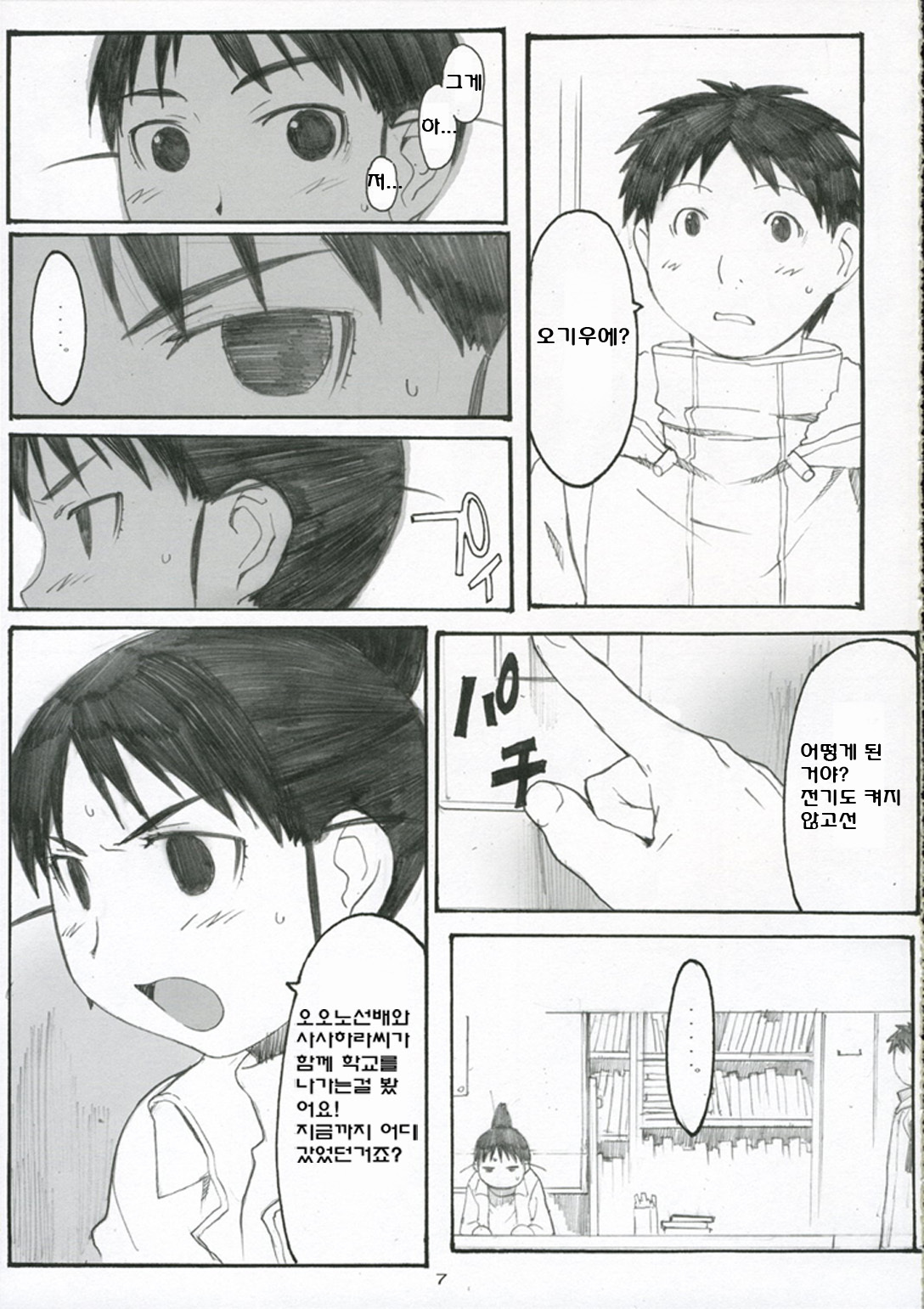 (C70) [Kansai Orange (Arai Kei)] Oono Shiki 3 (Genshiken) [Korean] [MizWary] page 32 full