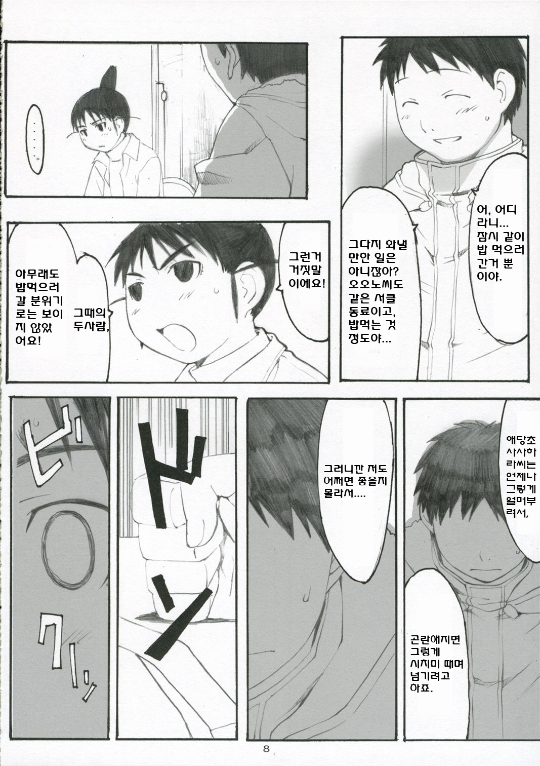 (C70) [Kansai Orange (Arai Kei)] Oono Shiki 3 (Genshiken) [Korean] [MizWary] page 33 full