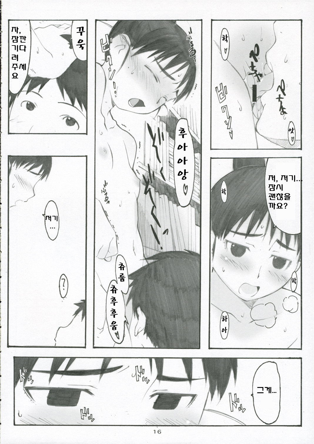 (C70) [Kansai Orange (Arai Kei)] Oono Shiki 3 (Genshiken) [Korean] [MizWary] page 8 full