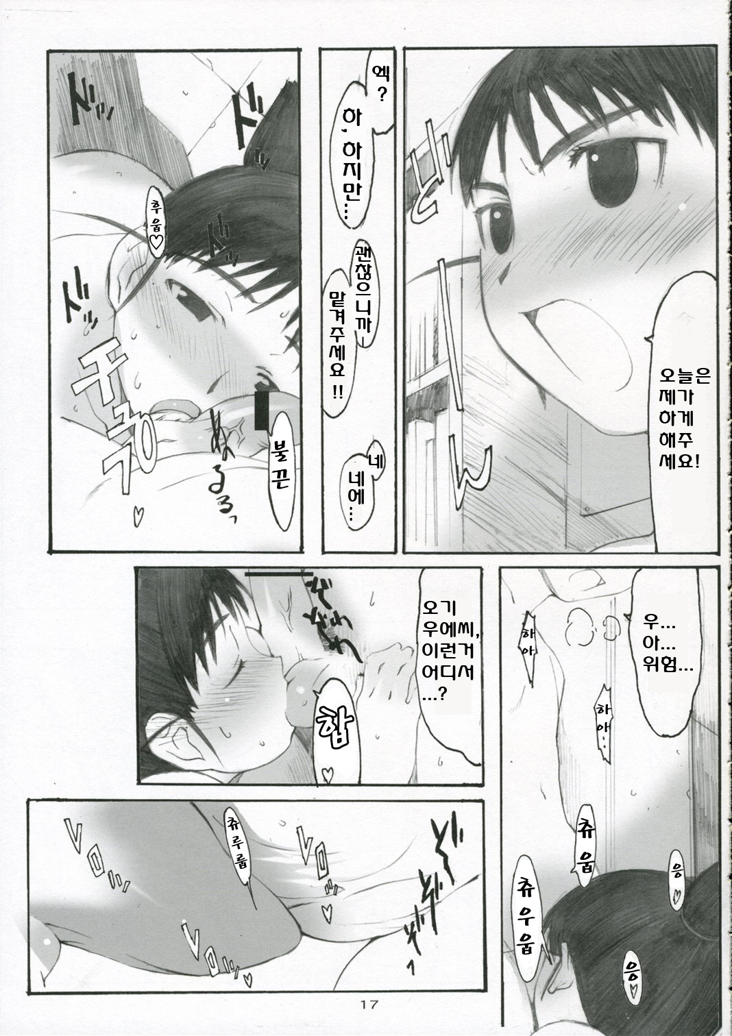 (C70) [Kansai Orange (Arai Kei)] Oono Shiki 3 (Genshiken) [Korean] [MizWary] page 9 full