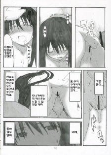 (C70) [Kansai Orange (Arai Kei)] Oono Shiki 3 (Genshiken) [Korean] [MizWary] - page 23