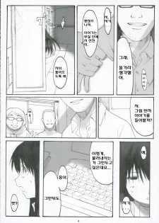 (C70) [Kansai Orange (Arai Kei)] Oono Shiki 3 (Genshiken) [Korean] [MizWary] - page 24