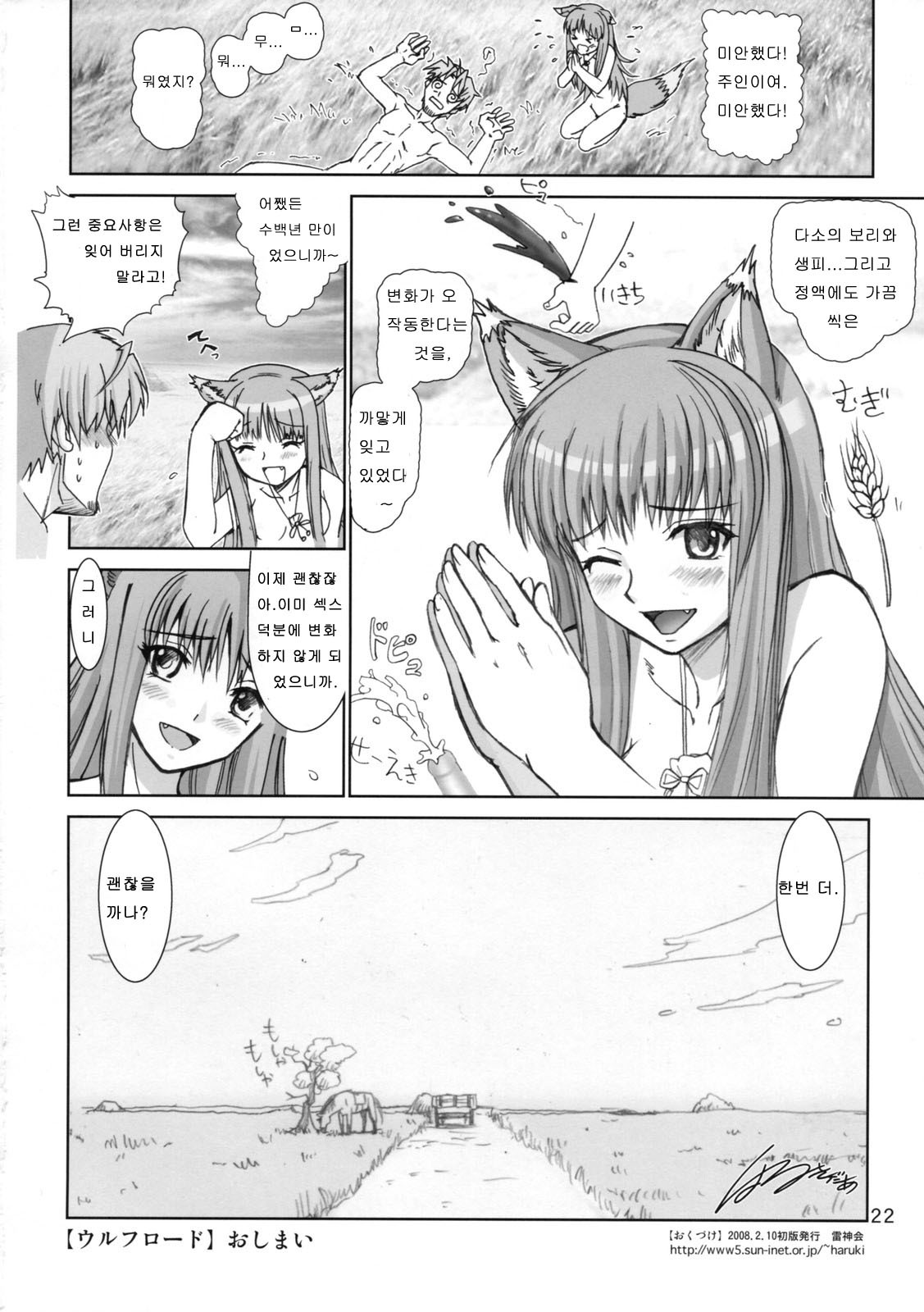 (SC38) [Raijinkai (Haruki Genia)] Wolf Road | 울프로드 (Spice and Wolf) [Korean] page 21 full