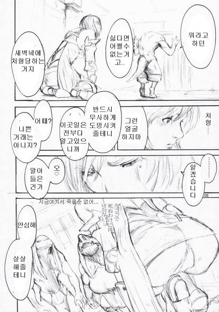 (SC31) [Manga Super, Millenium-Garage (Nekoi Mie, Sennenya Yoshito)] Momoiro Gambit | Peach Colored Gambit (Final Fantasy XII) [Korean] page 5 full