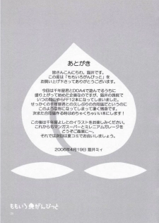 (SC31) [Manga Super, Millenium-Garage (Nekoi Mie, Sennenya Yoshito)] Momoiro Gambit | Peach Colored Gambit (Final Fantasy XII) [Korean] - page 22