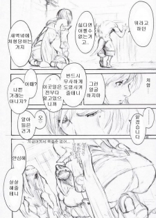 (SC31) [Manga Super, Millenium-Garage (Nekoi Mie, Sennenya Yoshito)] Momoiro Gambit | Peach Colored Gambit (Final Fantasy XII) [Korean] - page 5