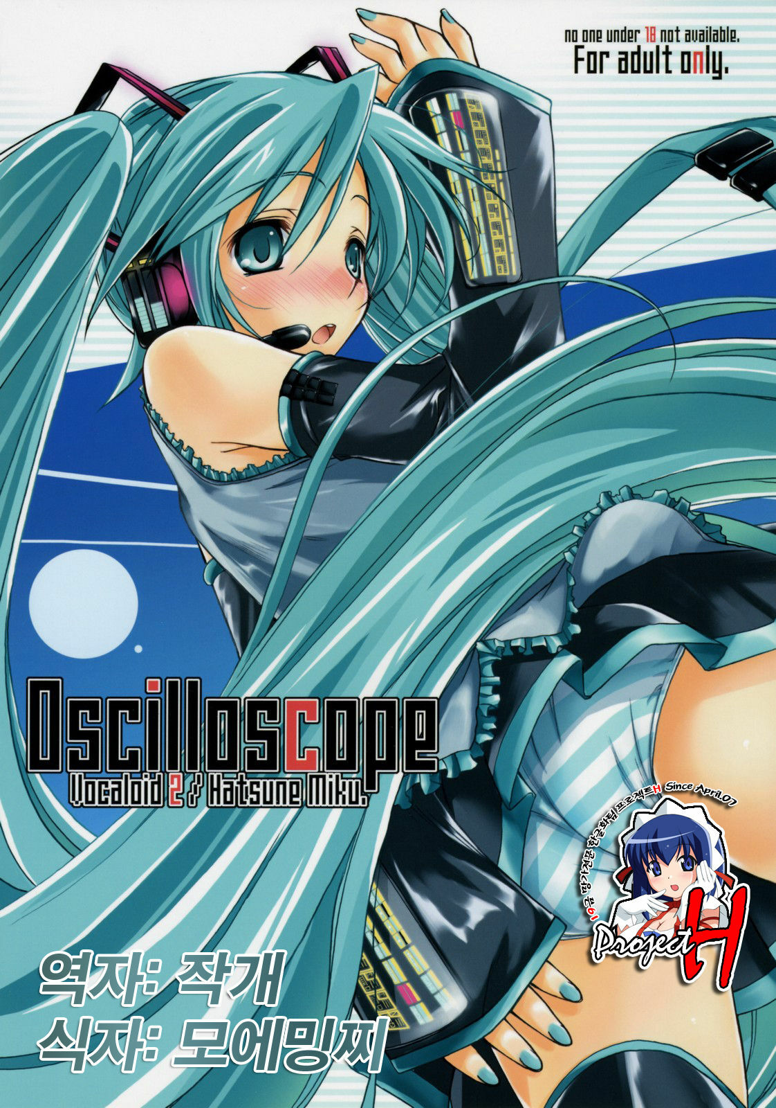 (C73) [Kaiki Nisshoku (Ayano Naoto)] Oscilloscope (Vocaloid) [Korean] [Team H] page 1 full