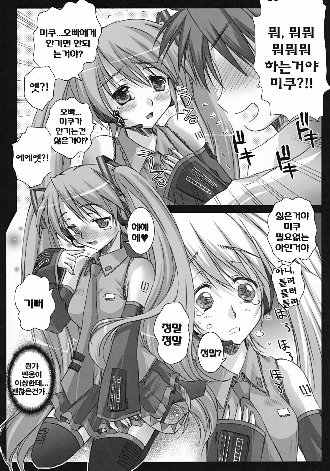 (C73) [Kaiki Nisshoku (Ayano Naoto)] Oscilloscope (Vocaloid) [Korean] [Team H] page 10 full