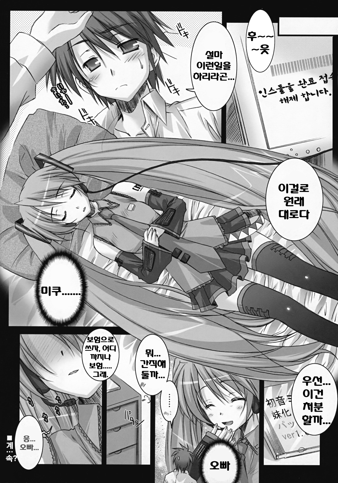 (C73) [Kaiki Nisshoku (Ayano Naoto)] Oscilloscope (Vocaloid) [Korean] [Team H] page 23 full