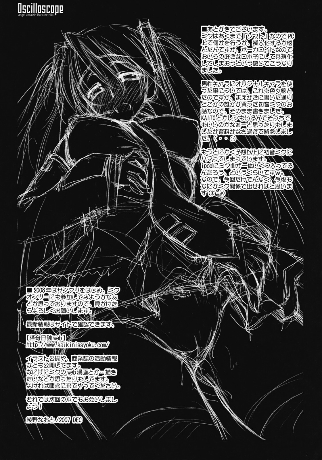 (C73) [Kaiki Nisshoku (Ayano Naoto)] Oscilloscope (Vocaloid) [Korean] [Team H] page 24 full