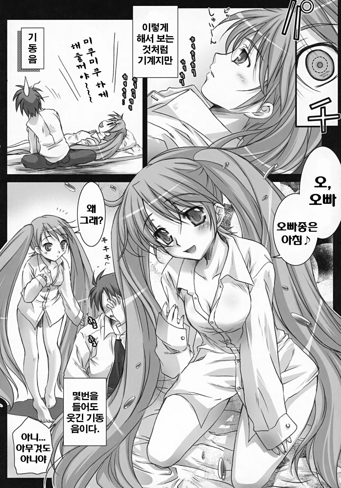 (C73) [Kaiki Nisshoku (Ayano Naoto)] Oscilloscope (Vocaloid) [Korean] [Team H] page 5 full