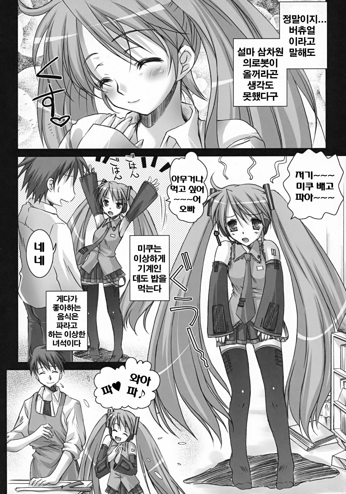 (C73) [Kaiki Nisshoku (Ayano Naoto)] Oscilloscope (Vocaloid) [Korean] [Team H] page 6 full