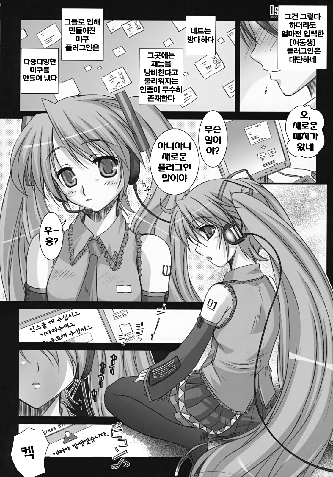 (C73) [Kaiki Nisshoku (Ayano Naoto)] Oscilloscope (Vocaloid) [Korean] [Team H] page 7 full