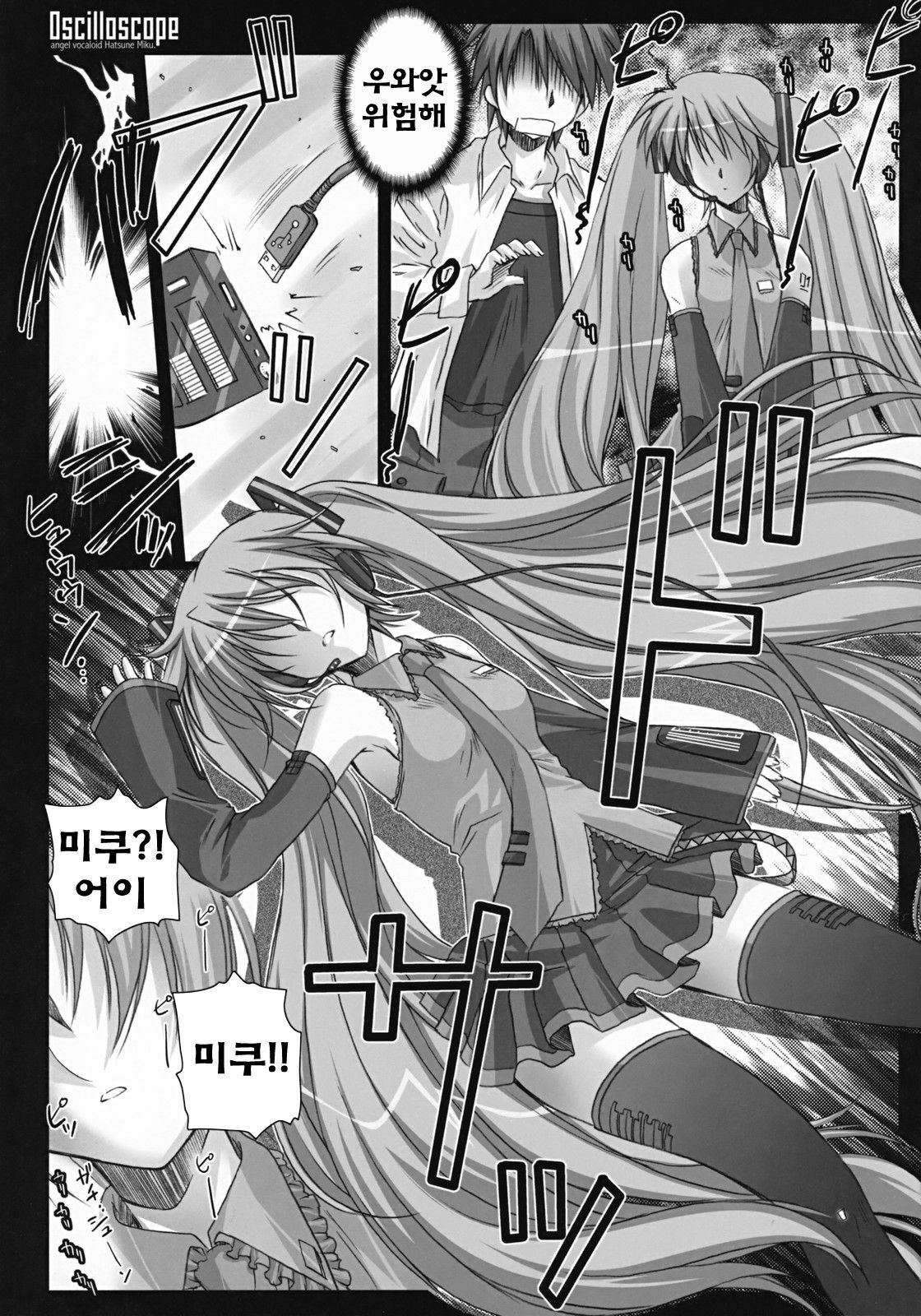 (C73) [Kaiki Nisshoku (Ayano Naoto)] Oscilloscope (Vocaloid) [Korean] [Team H] page 8 full