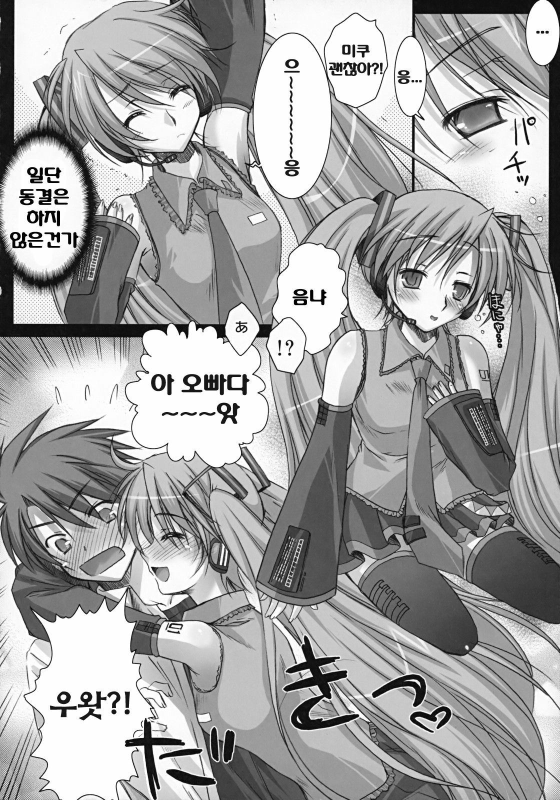 (C73) [Kaiki Nisshoku (Ayano Naoto)] Oscilloscope (Vocaloid) [Korean] [Team H] page 9 full