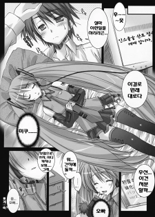 (C73) [Kaiki Nisshoku (Ayano Naoto)] Oscilloscope (Vocaloid) [Korean] [Team H] - page 23