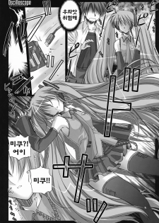 (C73) [Kaiki Nisshoku (Ayano Naoto)] Oscilloscope (Vocaloid) [Korean] [Team H] - page 8