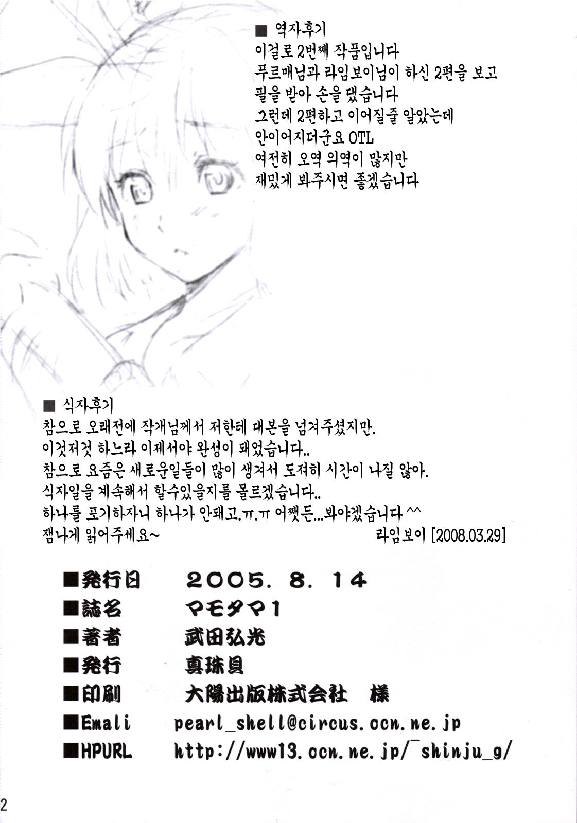 (C68) [Shinjugai (Takeda Hiromitsu)] Mamotama 1 (Eyeshield 21) [Korean] [Project H] page 41 full