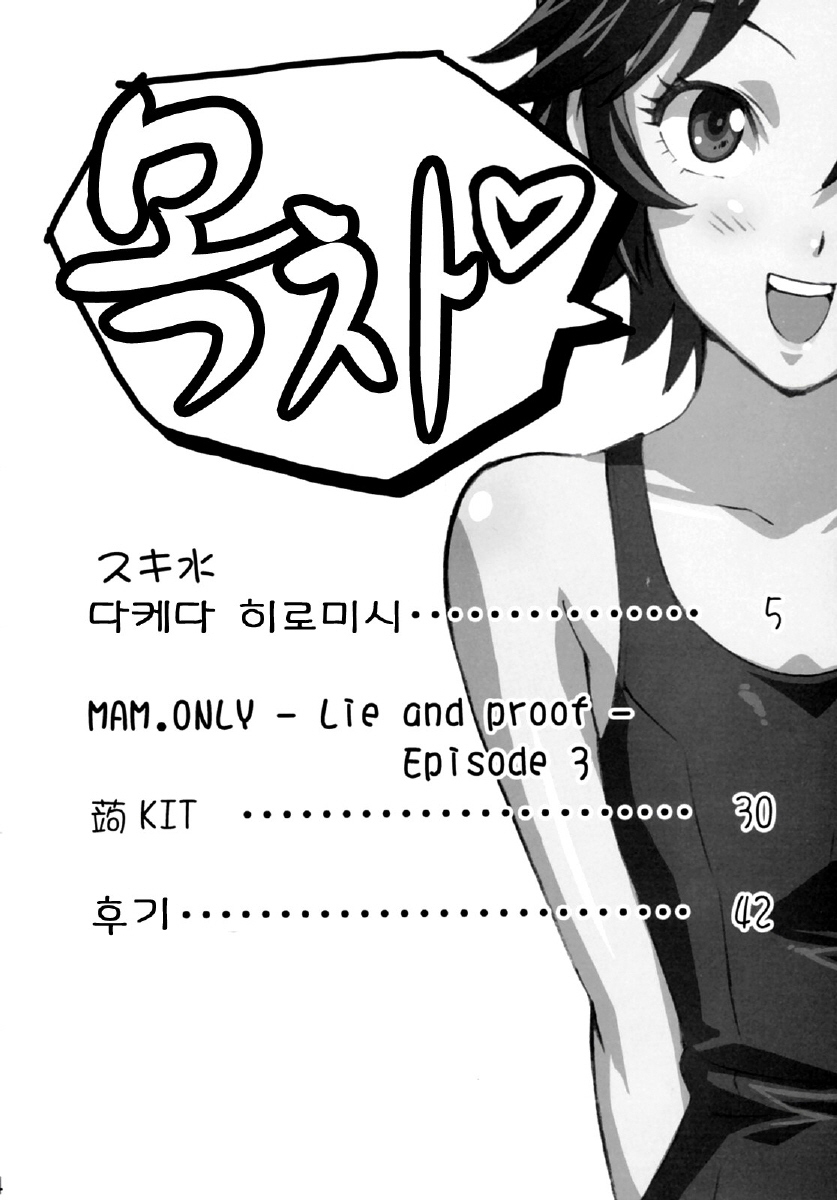 (C69) [Shinjugai (Takeda Hiromitsu, KON-KIT)] Mamotama 2 (Eyeshield 21) [Korean] [Project H] page 3 full