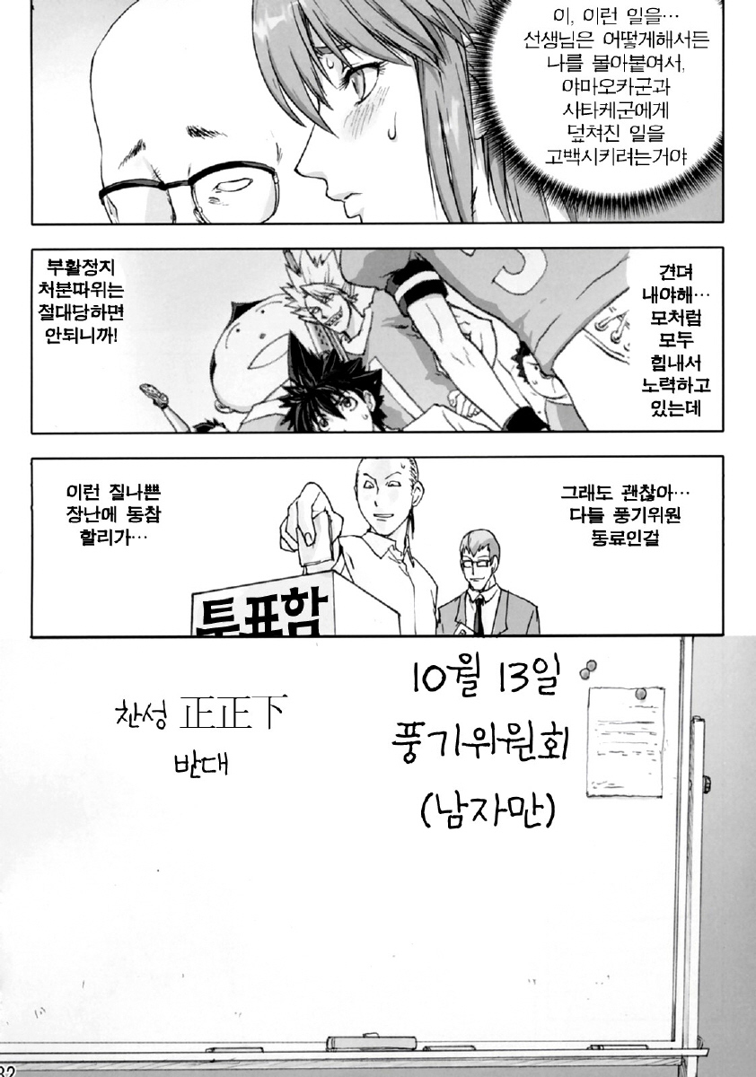 (C69) [Shinjugai (Takeda Hiromitsu, KON-KIT)] Mamotama 2 (Eyeshield 21) [Korean] [Project H] page 31 full