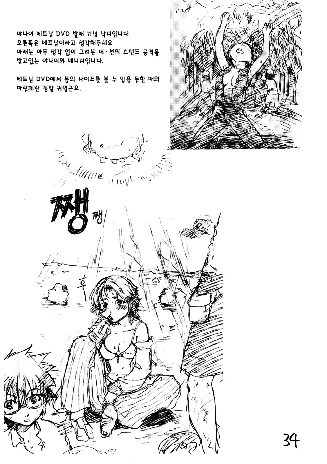 (C69) [Okina Keikaku (Shiwasu no Okina)] ShiMusu Rakugaki | 샤이닝무스메낙서 [Korean] [Project H] page 33 full