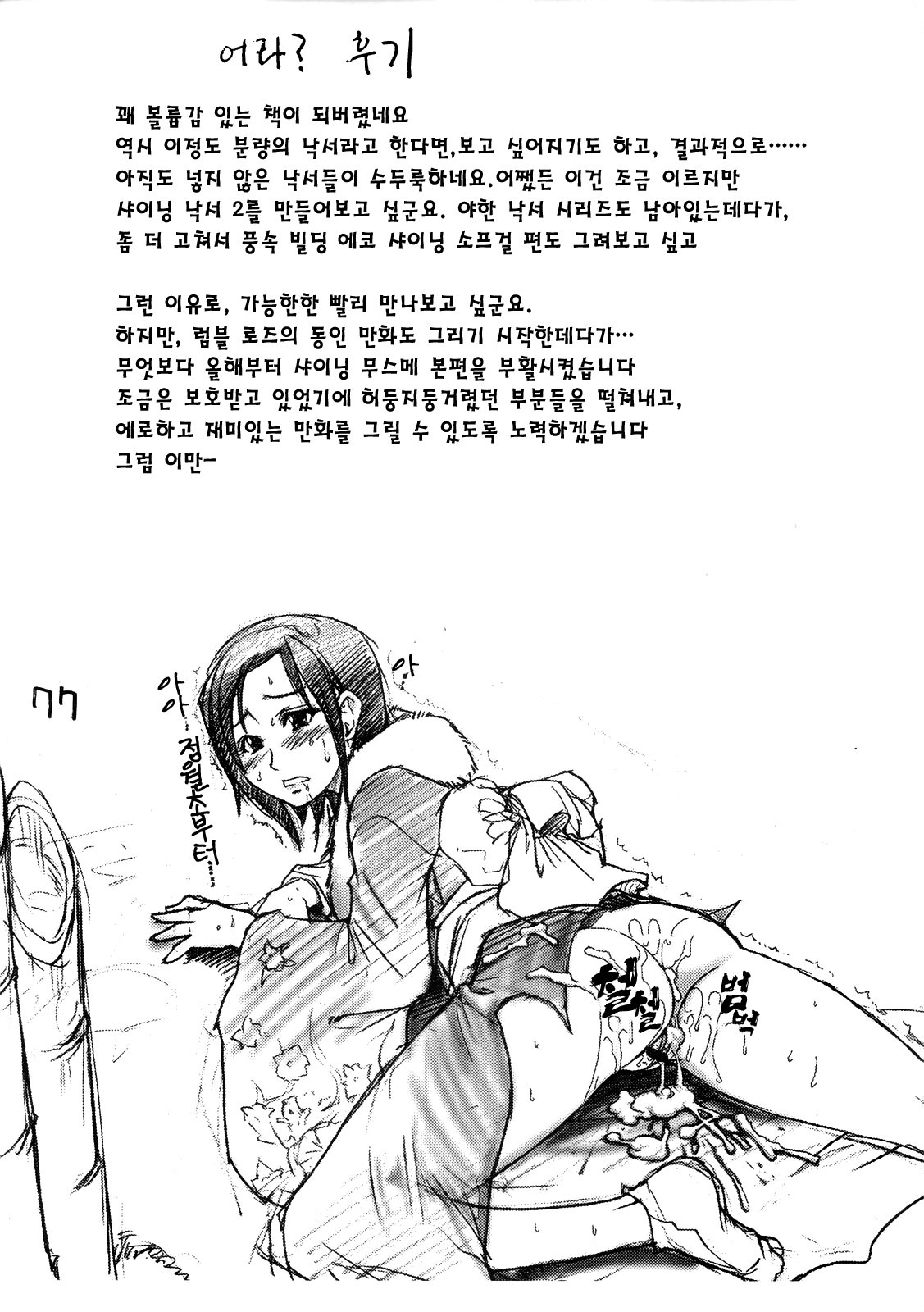 (C69) [Okina Keikaku (Shiwasu no Okina)] ShiMusu Rakugaki | 샤이닝무스메낙서 [Korean] [Project H] page 76 full