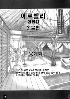 (C71) [Okina Keikaku (Shiwasu no Okina)] Ero Volley 360 Doubutsu Hen | 에로발리 360 동물편 (Dead or Alive Xtreme Beach Volleyball) [Korean] - page 2