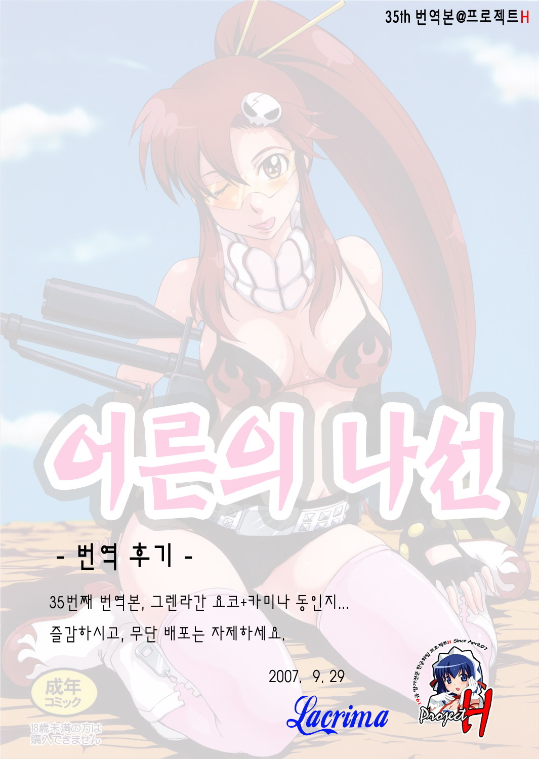 (C72) [MOON RULER (Tsukino Jyogi)] Otona no Drill (Tengen Toppa Gurren Lagann) [Korean] {Project H} page 26 full