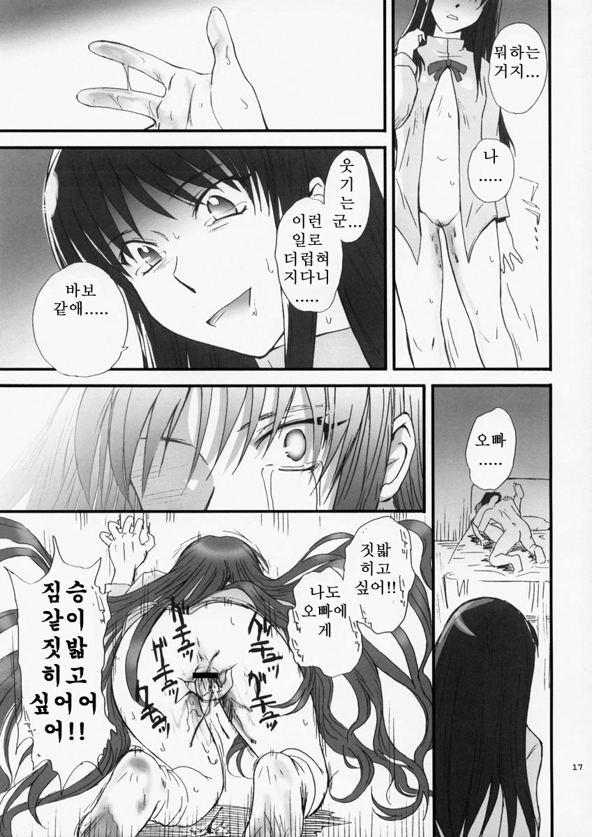 (MOON PHASE 2nd Stage) [MOON RULER (Tsukino Jyogi)] Sotsukiyo Sono 2 (Tsukihime) [Korean] page 20 full