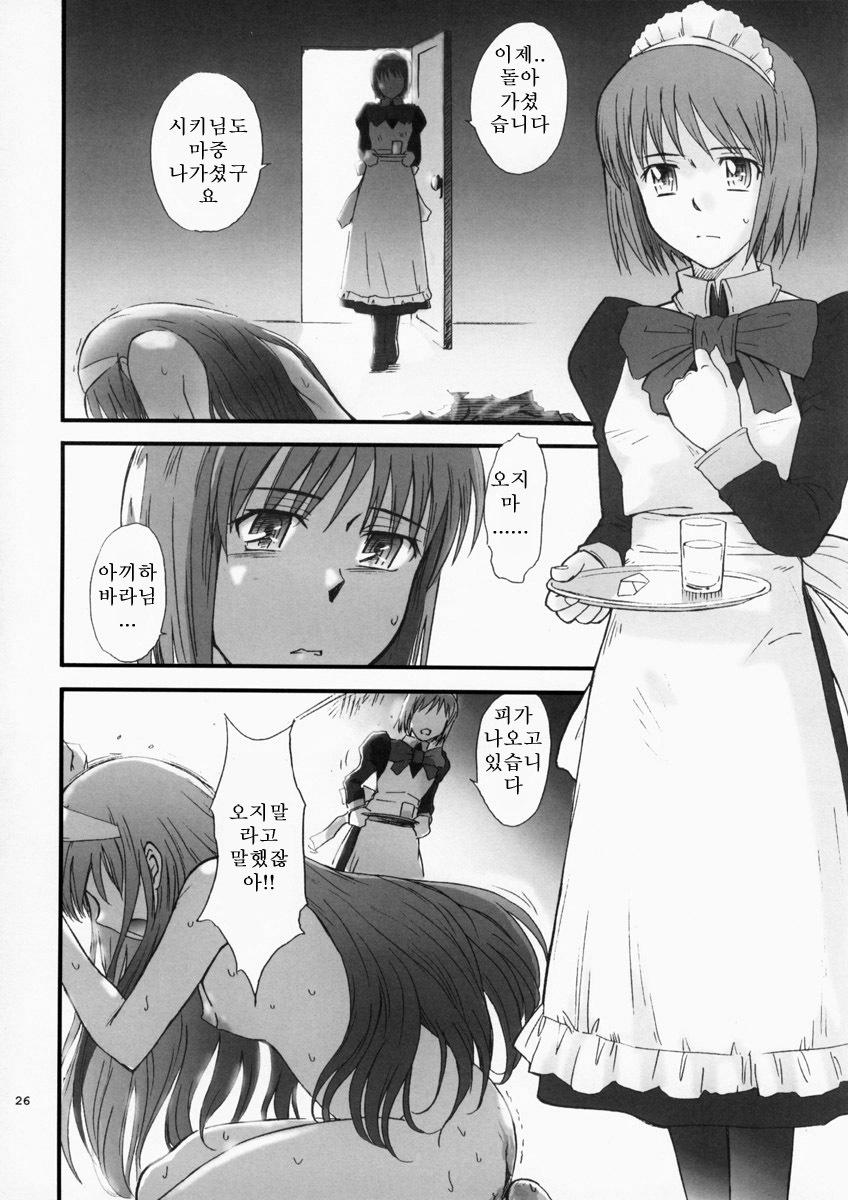 (MOON PHASE 2nd Stage) [MOON RULER (Tsukino Jyogi)] Sotsukiyo Sono 2 (Tsukihime) [Korean] page 29 full