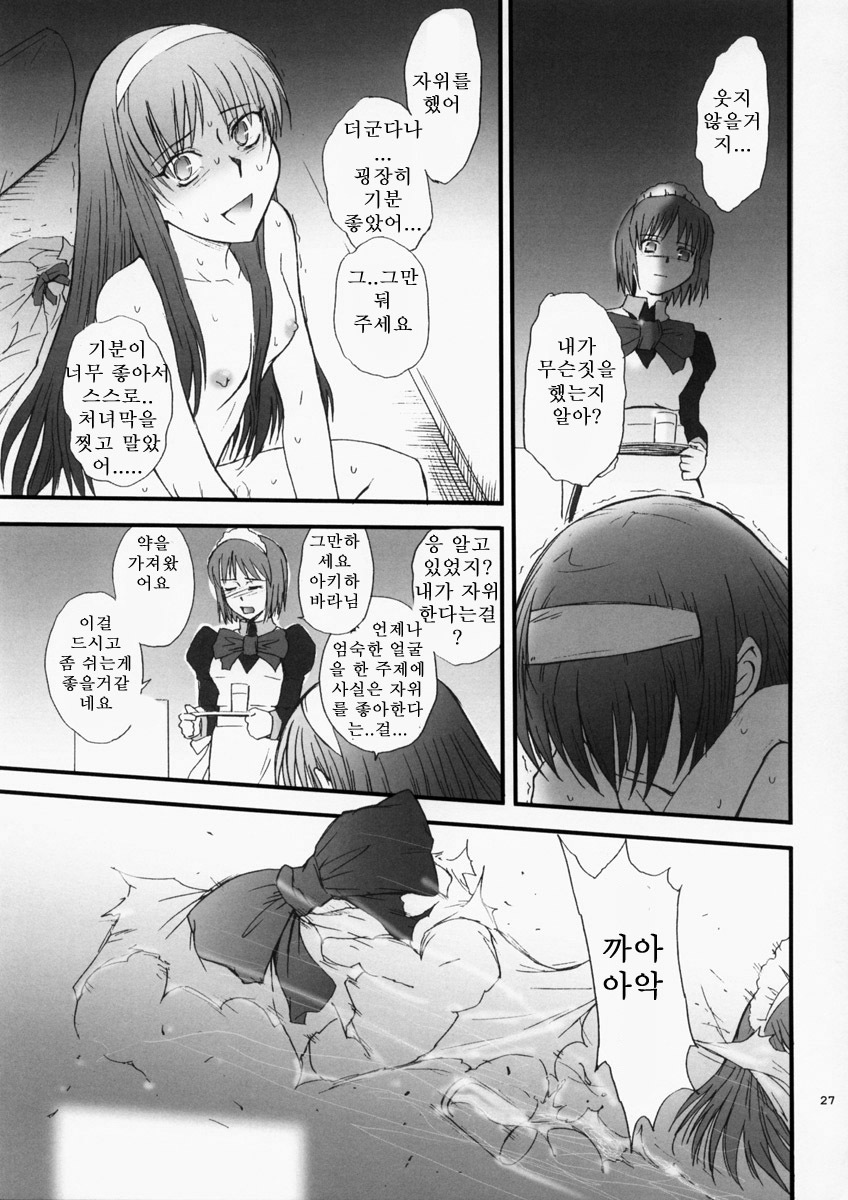 (MOON PHASE 2nd Stage) [MOON RULER (Tsukino Jyogi)] Sotsukiyo Sono 2 (Tsukihime) [Korean] page 30 full