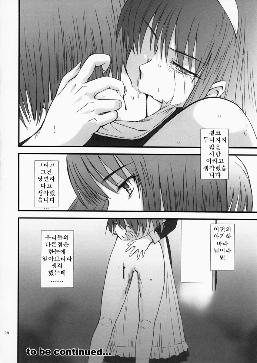 (MOON PHASE 2nd Stage) [MOON RULER (Tsukino Jyogi)] Sotsukiyo Sono 2 (Tsukihime) [Korean] page 31 full